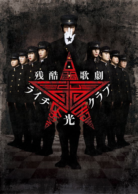 Cover for Tomoya Nakamura · Zankoku Kageki[litchi Hikari Club] (MBD) [Japan Import edition] (2022)