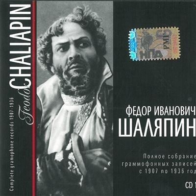Cover for Feodor Chaliapin  · Polnoe Sobranie Grammofonnyh (CD)