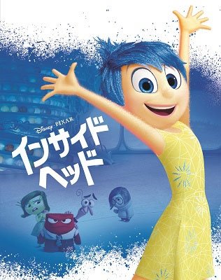 Cover for (Disney) · Inside out &lt;limited&gt; (MBD) [Japan Import edition] (2018)