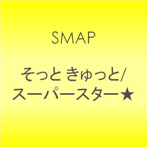 Cover for Smap · Sotto Kyutto (CD) [Japan Import edition] (2009)