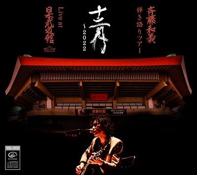 Saito Kazuyoshi Hikigatari Tour 12gatsu-2022 Live at Nippon Budokan 2022.12.21 < - Saito Kazuyoshi - Musiikki - VICTOR ENTERTAINMENT INC. - 4988002919574 - keskiviikko 30. elokuuta 2023