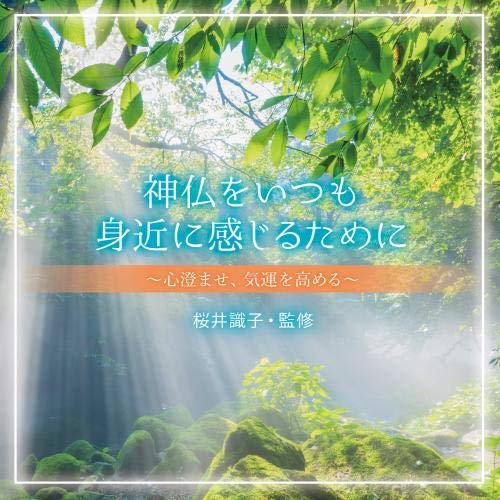 Cover for (Various Artists) · Shinbutsu Wo Itsumo Mijika Ni Kanjiru Tame Ni-kokoro Sumase.kiun Wo Takameru- (CD) [Japan Import edition] (2018)