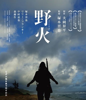 Cover for Tsukamoto Shinya · Fires on the Plain (MBD) [Japan Import edition] (2019)