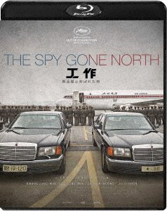 The Spy Gone North - Hwang Jung-min - Musik - TWIN CO. - 4995155251574 - 8. Januar 2020