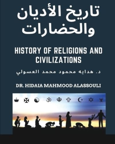 Cover for Dr Hidaia Mahmood Alassouli · ????? ??????? ????????? (Paperback Book) (2021)