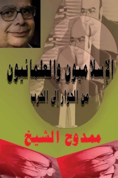 Cover for Mamdouh Al-shikh · Egyptian Islamists and Secularists: from Dialogue to War (Paperback Book) (2012)