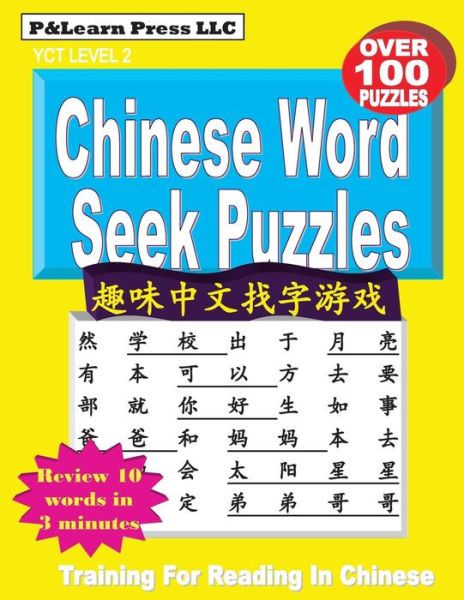 Cover for Quyin Fan · Chinese Word Seek Puzzles: Yct Level 2 (Paperback Book) (2014)