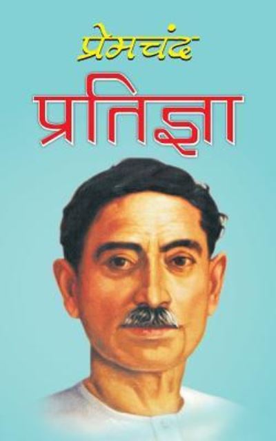 Cover for Munshi Premchand · Pratigya (Paperback Book) (2016)