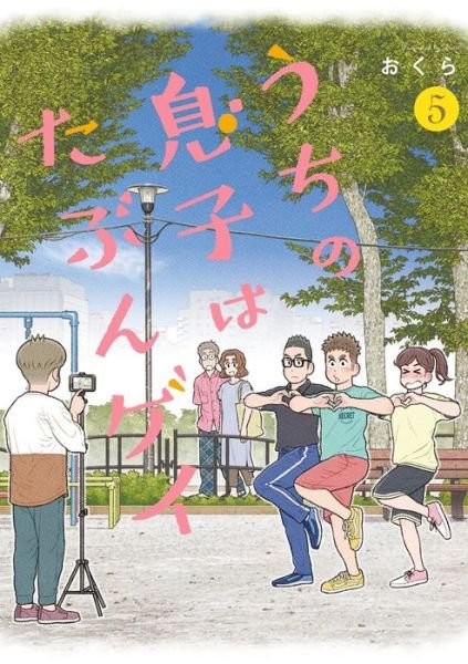 Cover for Okura · I Think Our Son Is Gay 05 (Pocketbok) (2024)