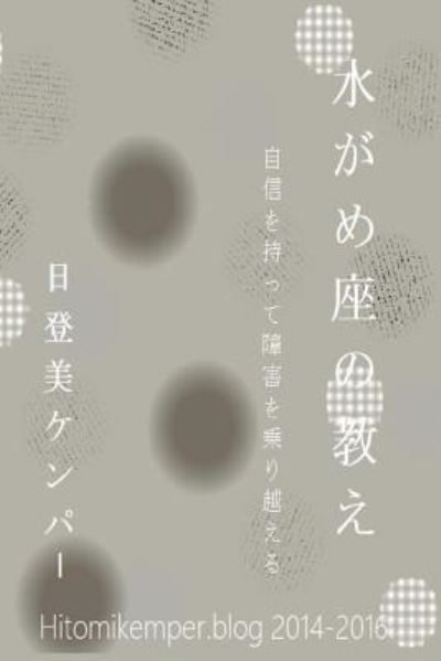 Cover for Mrs Hitomi Kemper · Aquarian Teachings (Paperback Book) (2018)