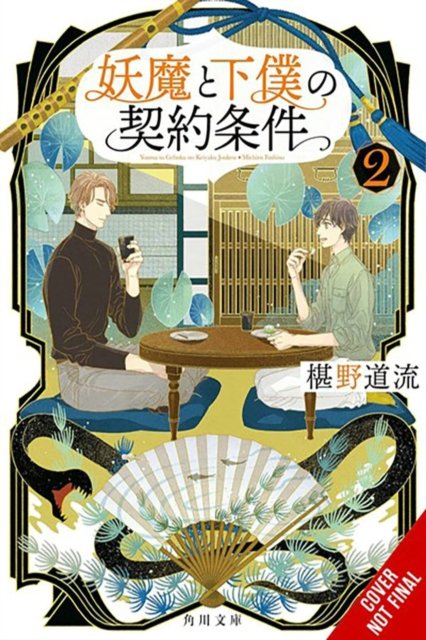 Cover for Michiru Fushino · The Contract Between a Specter and a Servant, Vol. 2 (light novel) - CONTRACT BETWEEN SPECTER &amp; SERVANT NOVEL SC (Gebundenes Buch) (2024)