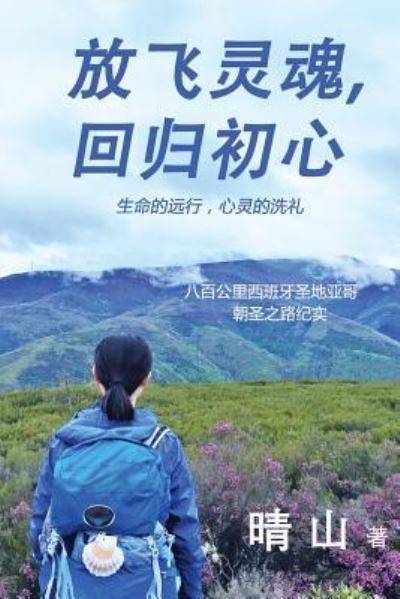 Cover for Qing Shan · Soul Flying Over El Camino (Paperback Bog) (2017)