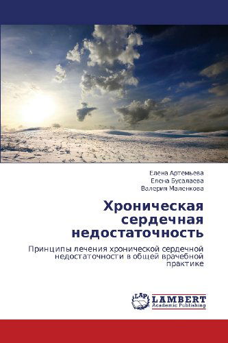 Cover for Valeriya Malenkova · Khronicheskaya Serdechnaya Nedostatochnost': Printsipy Lecheniya Khronicheskoy Serdechnoy Nedostatochnosti V Obshchey Vrachebnoy Praktike (Paperback Book) [Russian edition] (2012)