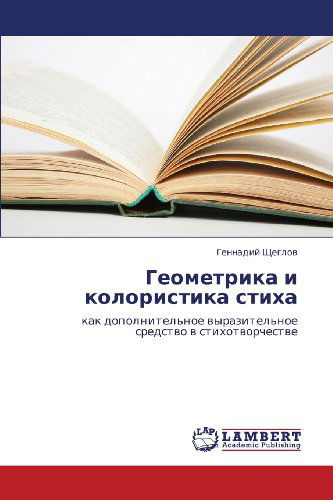 Cover for Gennadiy Shcheglov · Geometrika I Koloristika Stikha: Kak Dopolnitel'noe Vyrazitel'noe Sredstvo V Stikhotvorchestve (Taschenbuch) [Russian edition] (2012)