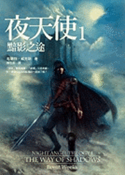 The Night Angel Trilogy - Brent Weeks - Bøker - Fu Lin Wen Hua/Tsai Fong Books - 9789866535574 - 1. april 2010