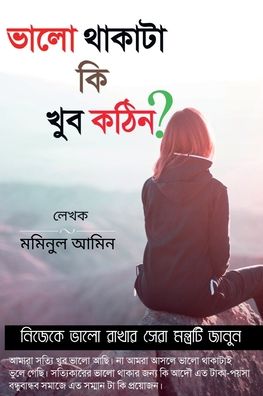 Valo Taka Ki Kub Kottin? / &#2477; &#2494; &#2482; &#2507; &#2469; &#2494; &#2453; &#2494; &#2463; &#2494; &#2453; &#2495; &#2454; &#2497; &#2476; &#2453; &#2464; &#2495; &#2472; ? - Mominul Amin - Książki - Notion Press - 9798885691574 - 17 stycznia 2022