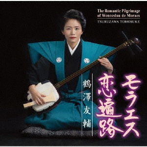 Cover for Tsuruzawa Tomosuke · Tsuruzawa Tomosuke / Moraesu Koi Henro (CD) [Japan Import edition] (2019)
