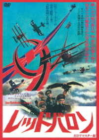 Cover for John Phillip Law · Von Richthofen and Brown (MDVD) [Japan Import edition] (2020)