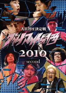 Cover for (Educational Interests) · Dynamite Kansai 2010 Second (CD) [Japan Import edition] (2011)