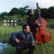 Cover for Billy Banban · Golden Best Billy Banban -mata Kimi Ni Koi Shiteru- (CD) [Japan Import edition] (2010)