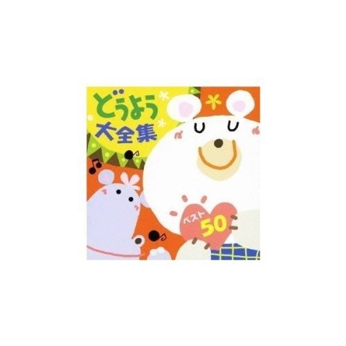 Cover for Kids · Children's Song Complete Best 50 (CD) [Japan Import edition] (2011)