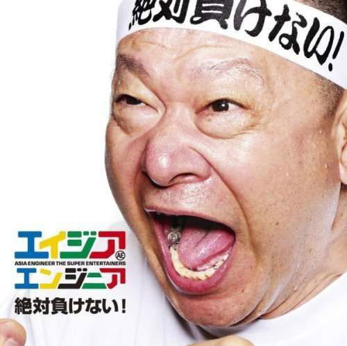 Asia Engineer · Zettai Makenai! (CD) [Japan Import edition] (2008)