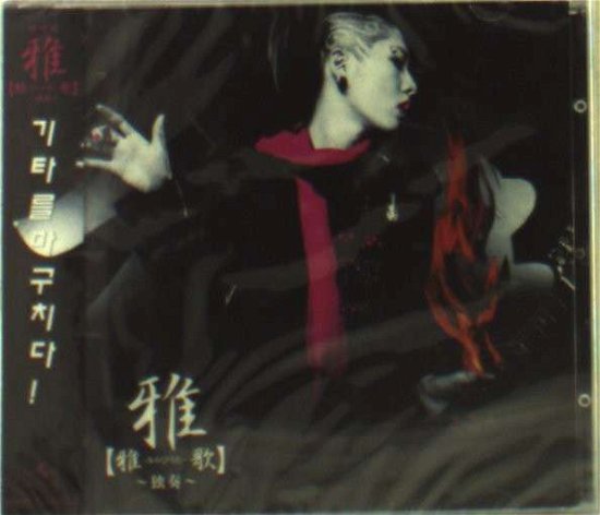 Cover for Miyavi · Miyavi Uta Solo (CD) (2006)