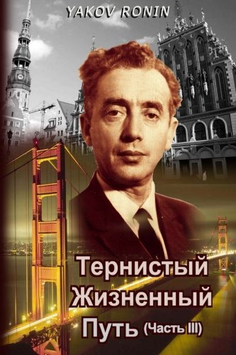 Cover for Yakov Ronin · Yakov Ronin III (Paperback Bog) (2013)