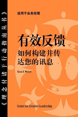 Cover for Sloan R. Weitzel · Feedback That Works: How to Build and Deliver Your Message (Chinese) (Chinese Edition) (Pocketbok) [Chinese edition] (2008)