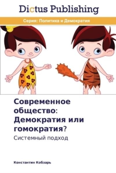 Cover for Kobzar' · Sovremennoe obshchestvo: Demokr (Book) (2013)