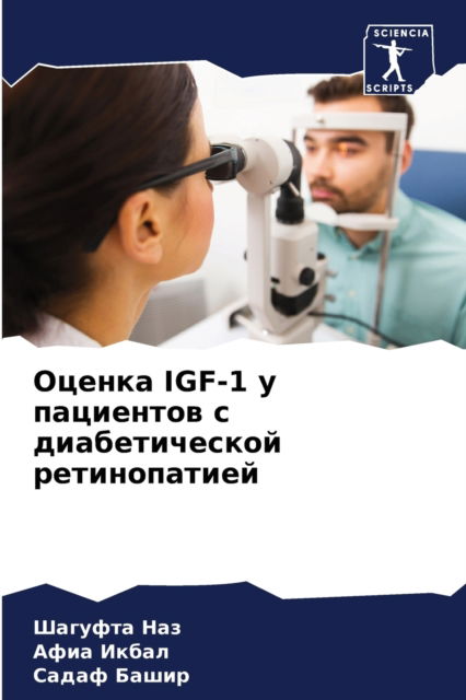 Cover for ??????? ??? · ?????? Igf-1 ? ????????? ? ????????????? ????? (Paperback Bog) (2021)
