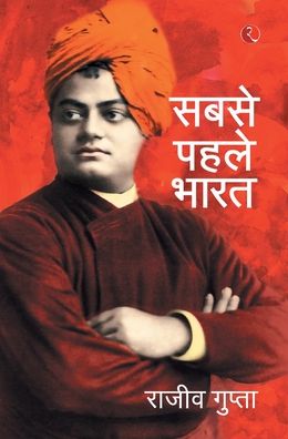 Cover for Rajiv Gupta · Sabse Pehele Bharat-Hb (Hardcover Book) (2015)