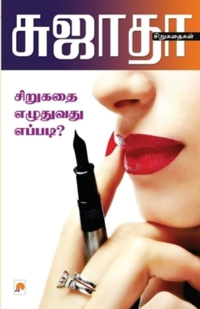 Cover for Sujatha · Sirukathai Ezhuthuvathu Eppadi? (Taschenbuch) (2011)