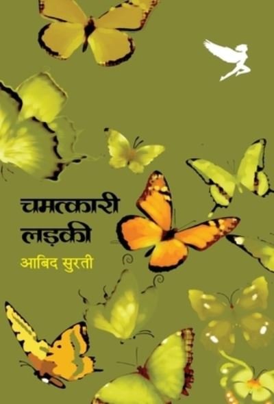 Cover for Aabid Surti · Chamatkari Ladki (Hardcover Book) (2020)
