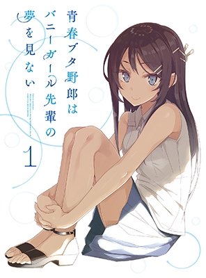 Cover for Kamoshida Hajime · Seishun Buta Yarou Ha Bunny Girl Senpai No Yume Wo Minai 1 &lt;limited&gt; (MBD) [Japan Import edition] (2018)