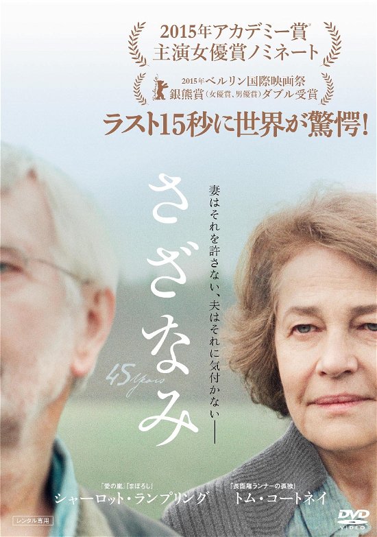 Cover for Charlotte Rampling · 45 Years (MDVD) [Japan Import edition] (2016)