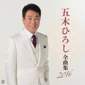 Cover for Itsuki Hiroshi · Zenkyoku Shuu 2016 (CD) [Japan Import edition] (2015)