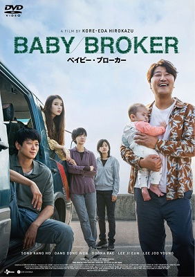 Cover for Song Kang-ho · Broker (MDVD) [Japan Import edition] (2022)