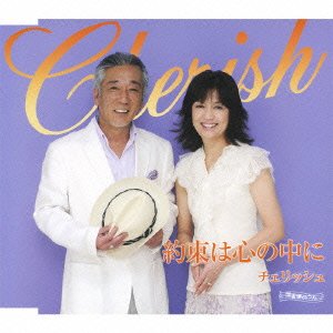 Cover for Cherish · Yakusoku Ha Kokoro No Naka Ni (CD) [Japan Import edition] (2008)