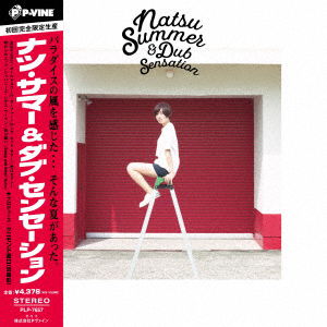 Cover for Natsu Summer · Natsu Summer &amp; Dub Sensation &lt;limited&gt; (LP) [Japan Import edition] (2023)