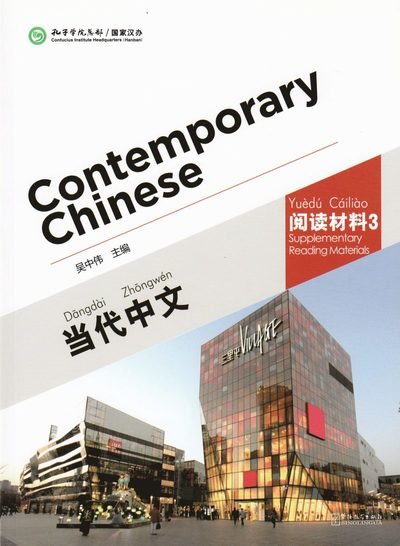 Cover for Wu Zhongwei · Contemporary Chinese vol.3 - Supplementary Reading Materials (Paperback Book) (2016)