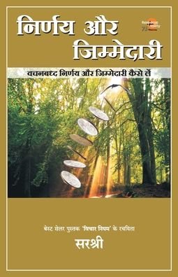 Cover for Sirshree · Nirnay Aur Jimmedari - Vachanbaddh Nirnay Aur Jimmedari Kaise Le (Paperback Book) (2011)
