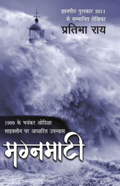 Magnamaati - Pratibha Rai - Books - Rajpal & Sons - 9789386534576 - June 11, 2018