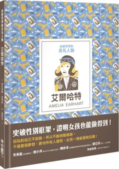 Little Guides to Great Lives: Marie Curie - Isabel Thomas - Boeken - Lian Jing - 9789570856576 - 7 januari 2021