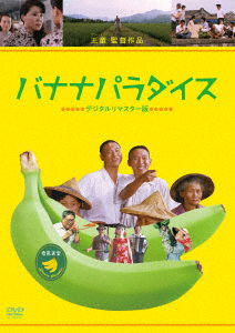 Cover for Niu Cheng Ze · Banana Paradise (MDVD) [Japan Import edition] (2021)