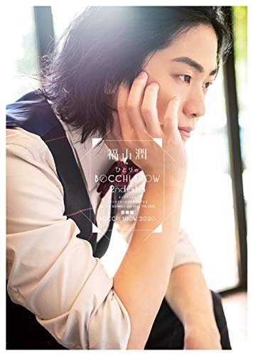 Cover for Fukuyama Jun · Jun Fukuyama Hitori No Bocchi Show 2020 (MBD) [Japan Import edition] (2021)
