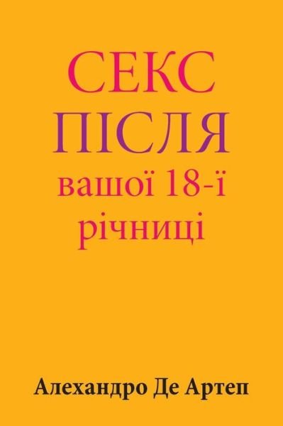 Cover for Alejandro De Artep · Sex After Your 18th Anniversary (Pocketbok) [Ukrainian edition] (2015)