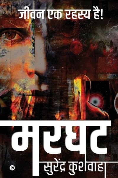 Cover for Surendra Kushwaha · Marghat (Paperback Book) (2021)