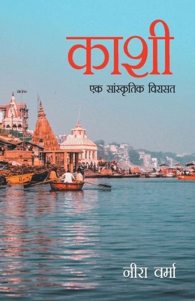 Cover for Neera Verma · Kaashi Ek Sanskratik Viraasat (???? ?? ?????????? ??????) (Paperback Book) (2020)