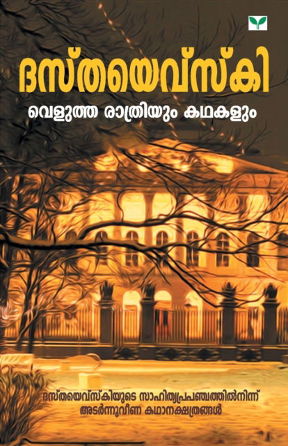 Cover for Dostoyevsky · Velutha Rathriyum Kathakalum (Paperback Book) (2019)